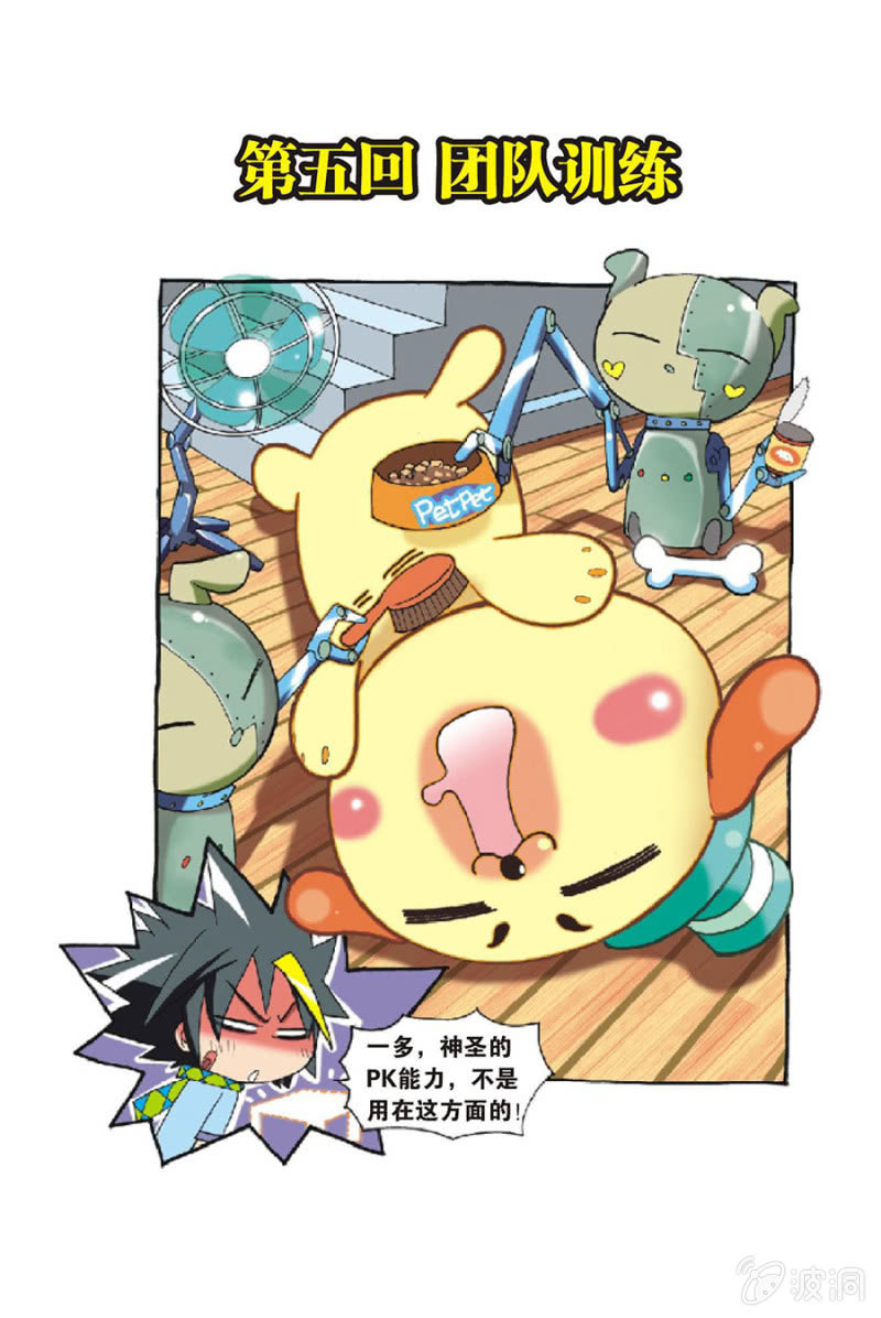 《金属狂热团》第5话 第1页