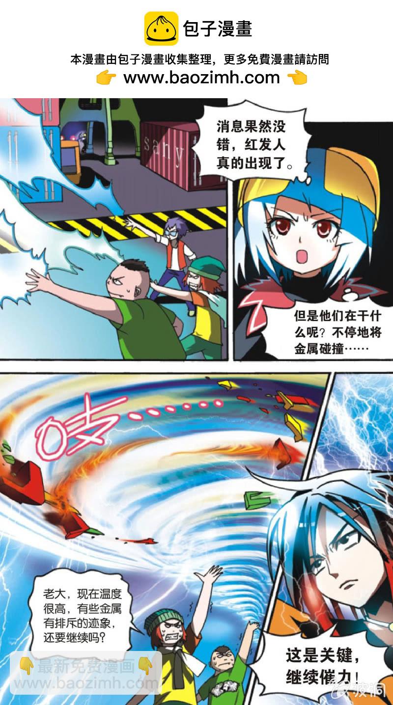 《金属狂热团》第11话 第2页