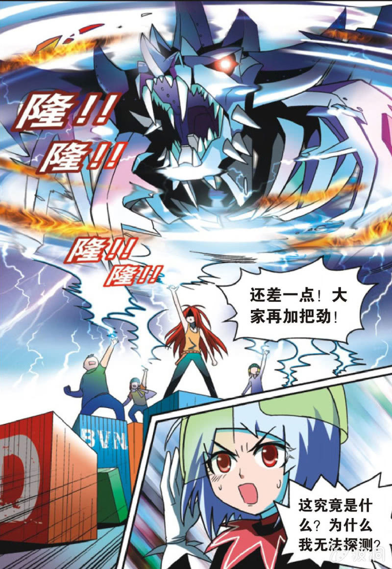 《金属狂热团》第11话 第3页