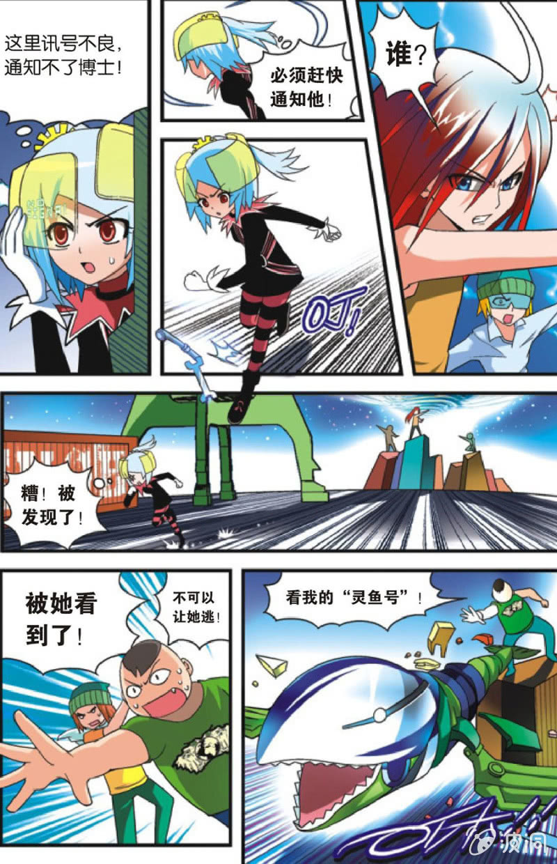 《金属狂热团》第11话 第4页