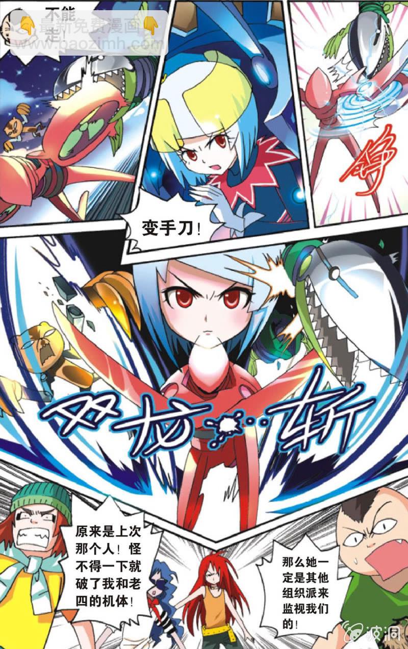 《金属狂热团》第11话 第6页