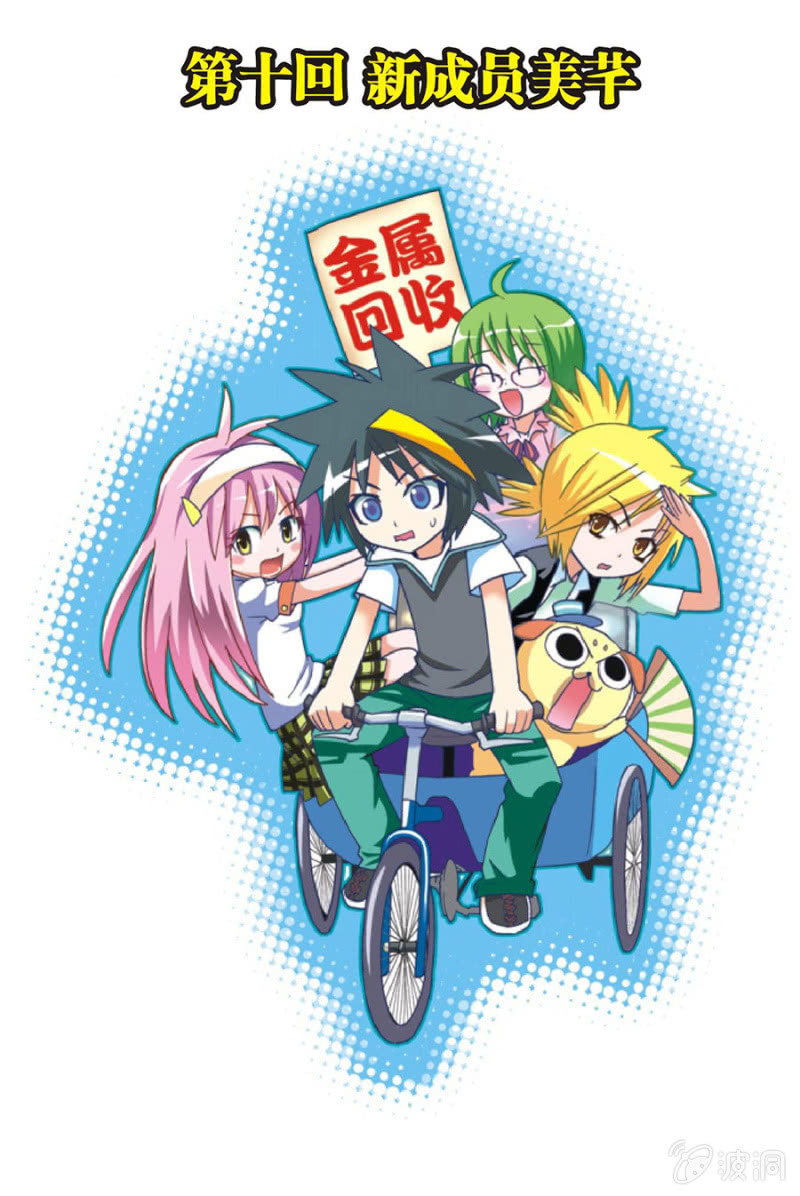 《金属狂热团》第10话 第1页