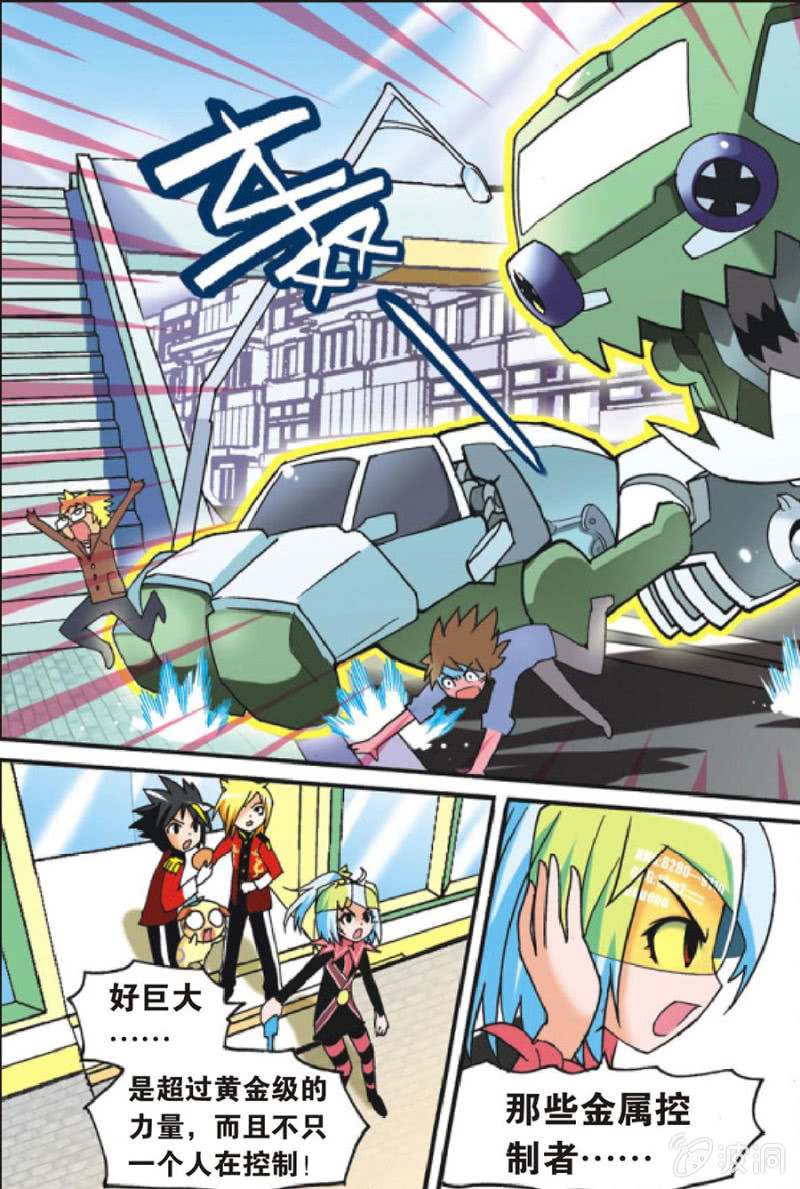 《金属狂热团》第9话 第3页