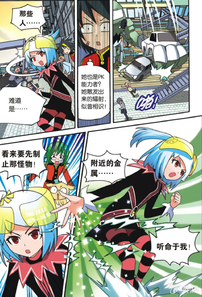 《金属狂热团》第9话 第5页