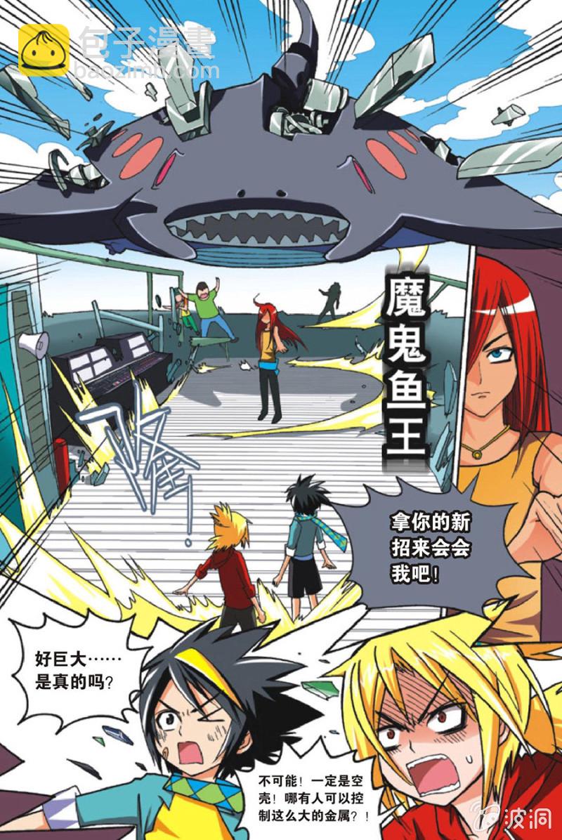 《金属狂热团》第15话 第10页