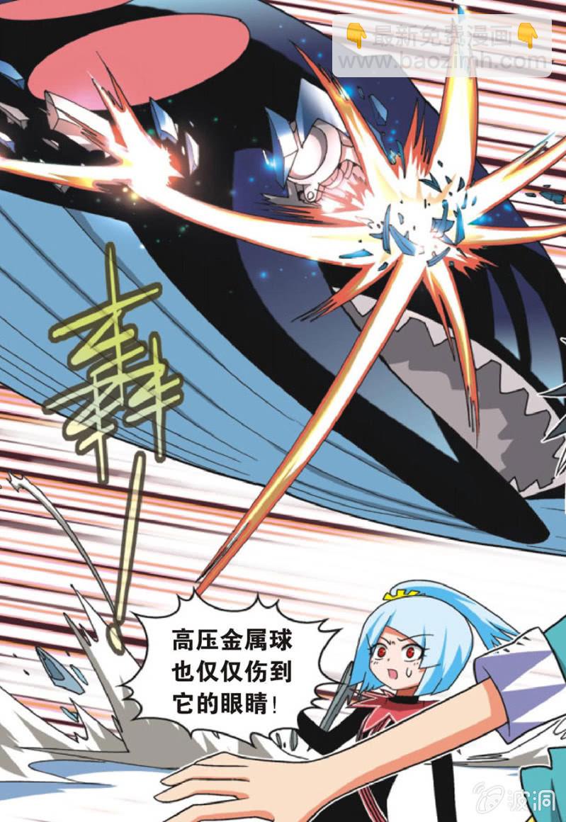 《金属狂热团》第16话 第3页
