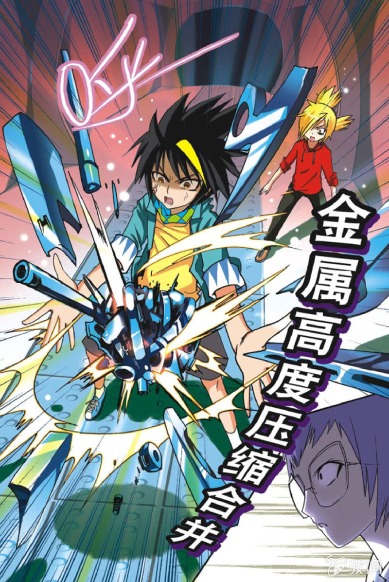 《金属狂热团》第14话 第12页