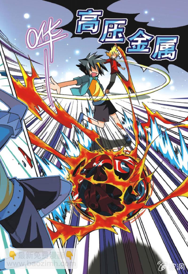 《金属狂热团》第14话 第14页
