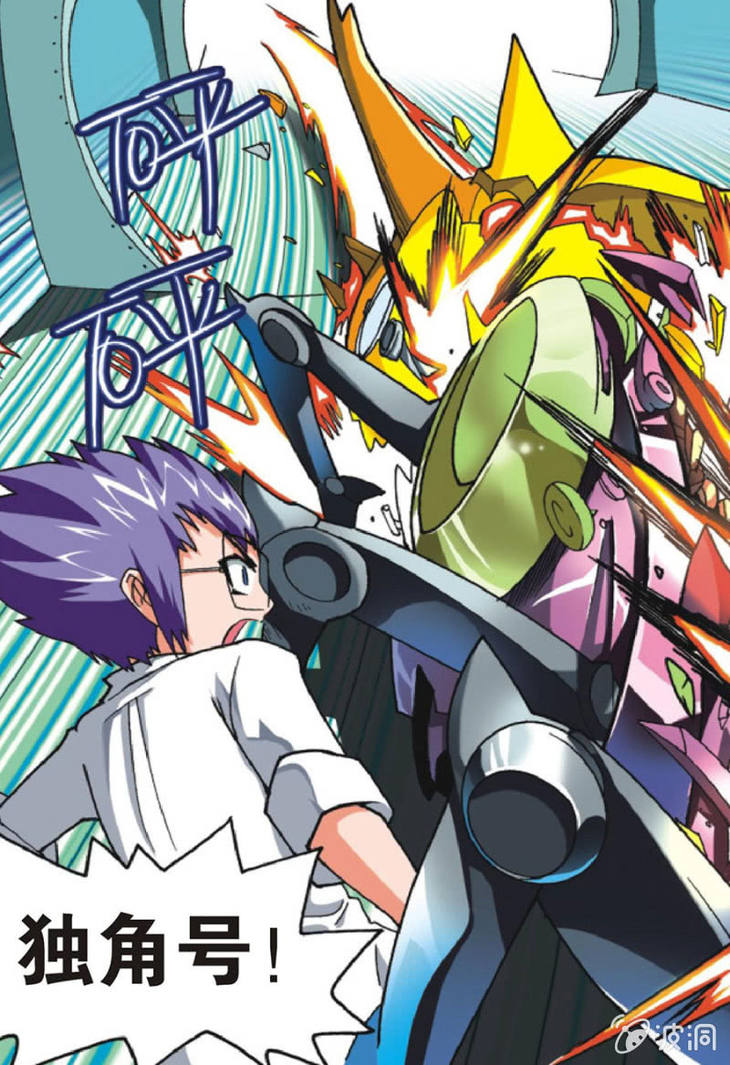 《金属狂热团》第14话 第15页