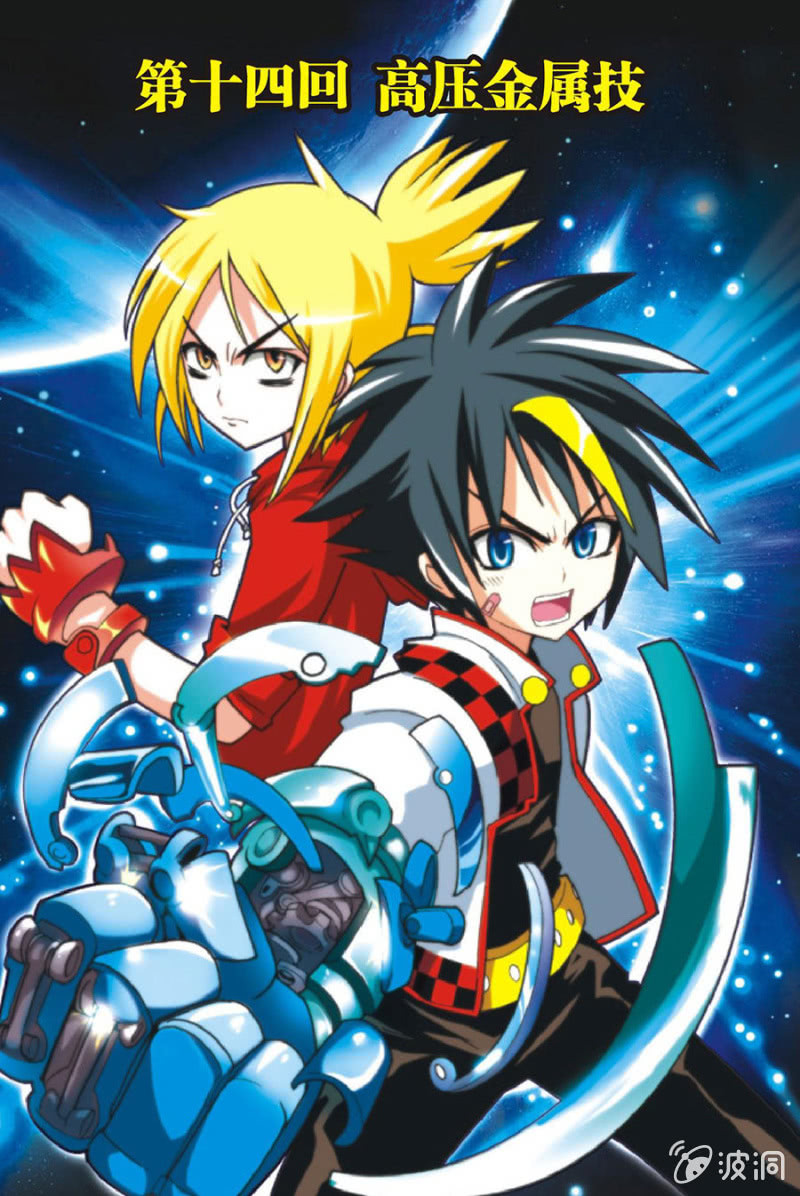 《金属狂热团》第14话 第1页