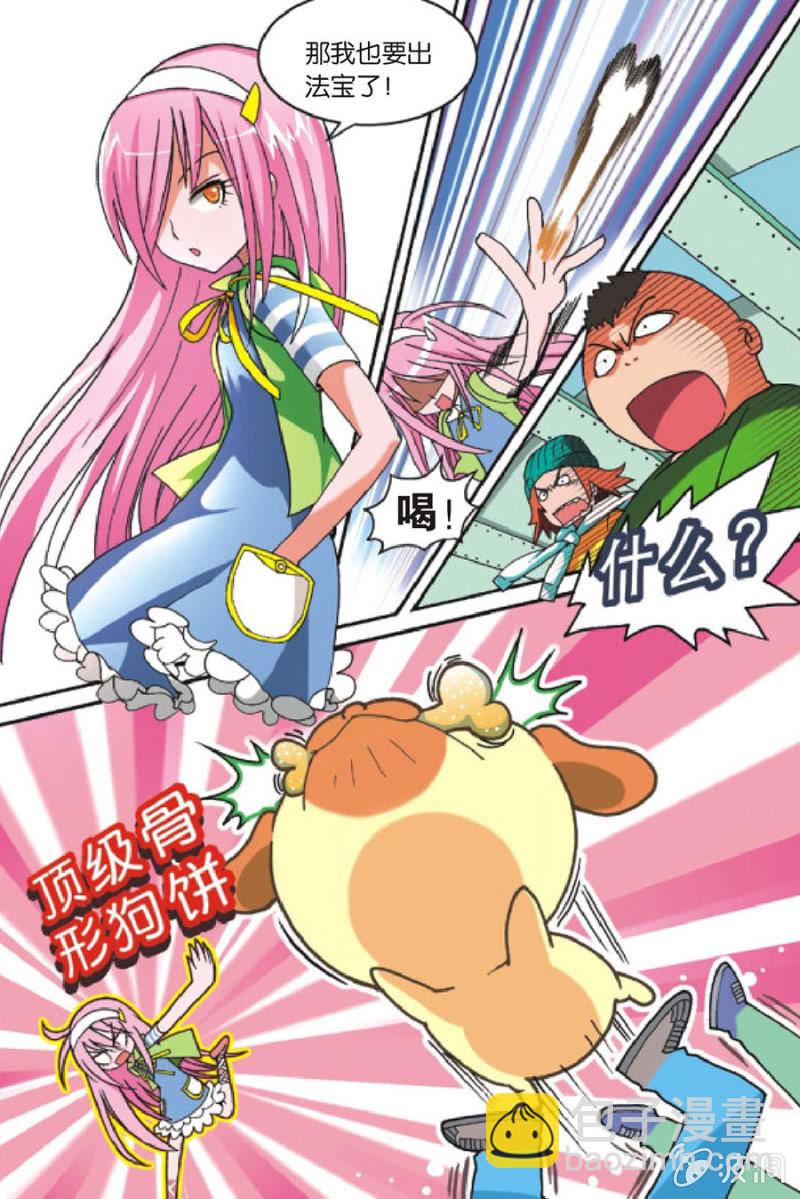 《金属狂热团》第13话 第13页