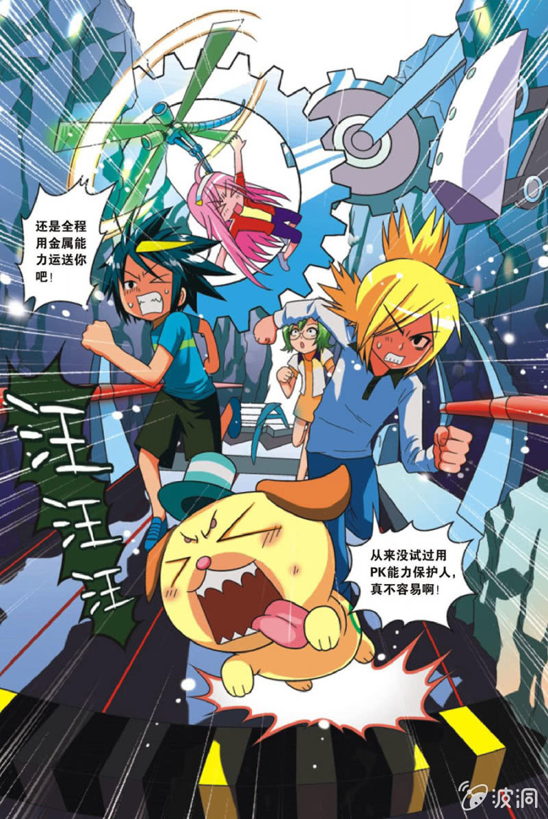 《金属狂热团》第19话 第9页