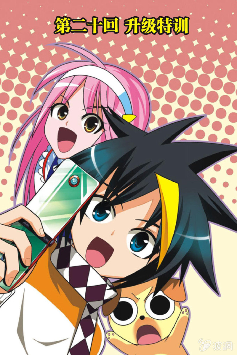 《金属狂热团》第20话 第1页