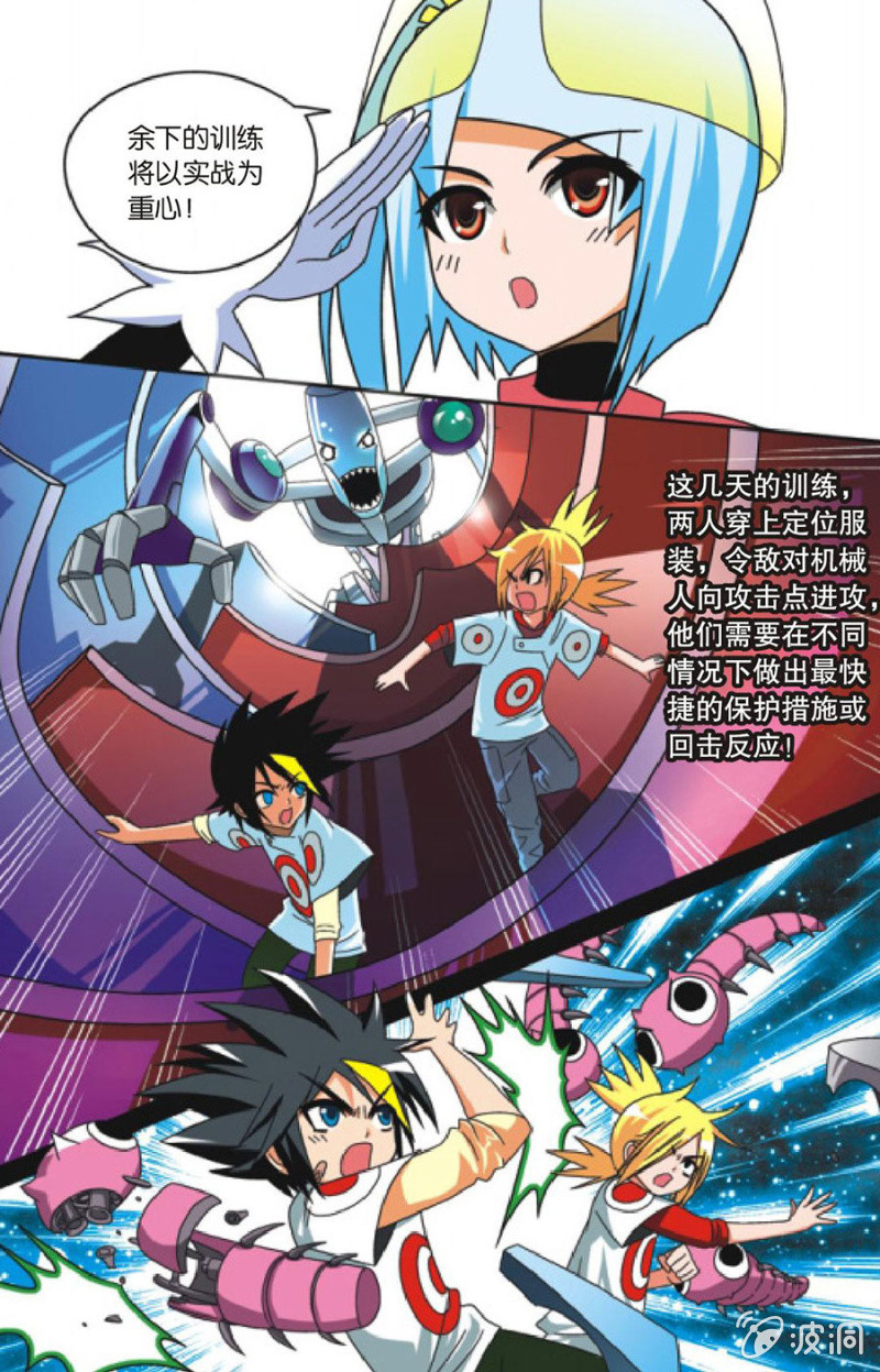 《金属狂热团》第20话 第8页