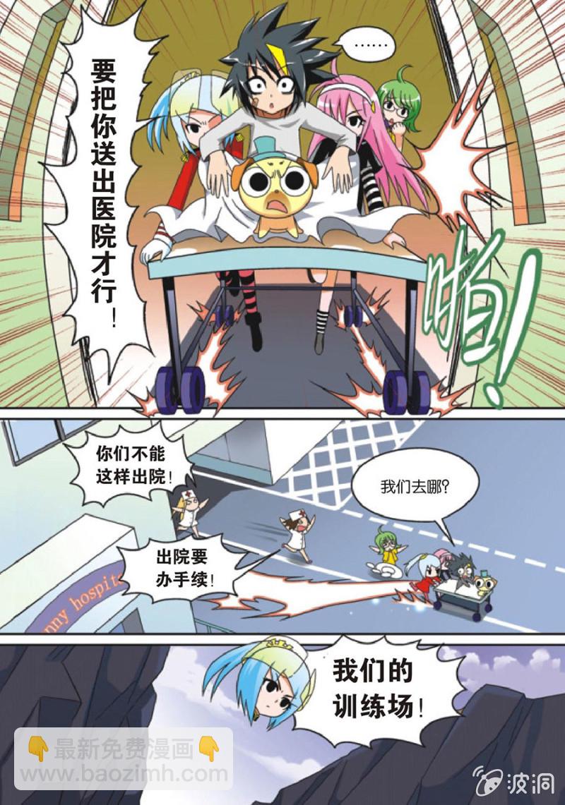 《金属狂热团》第23话 第12页