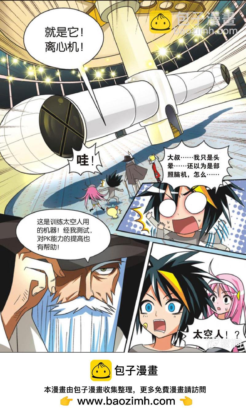 《金属狂热团》第23话 第16页