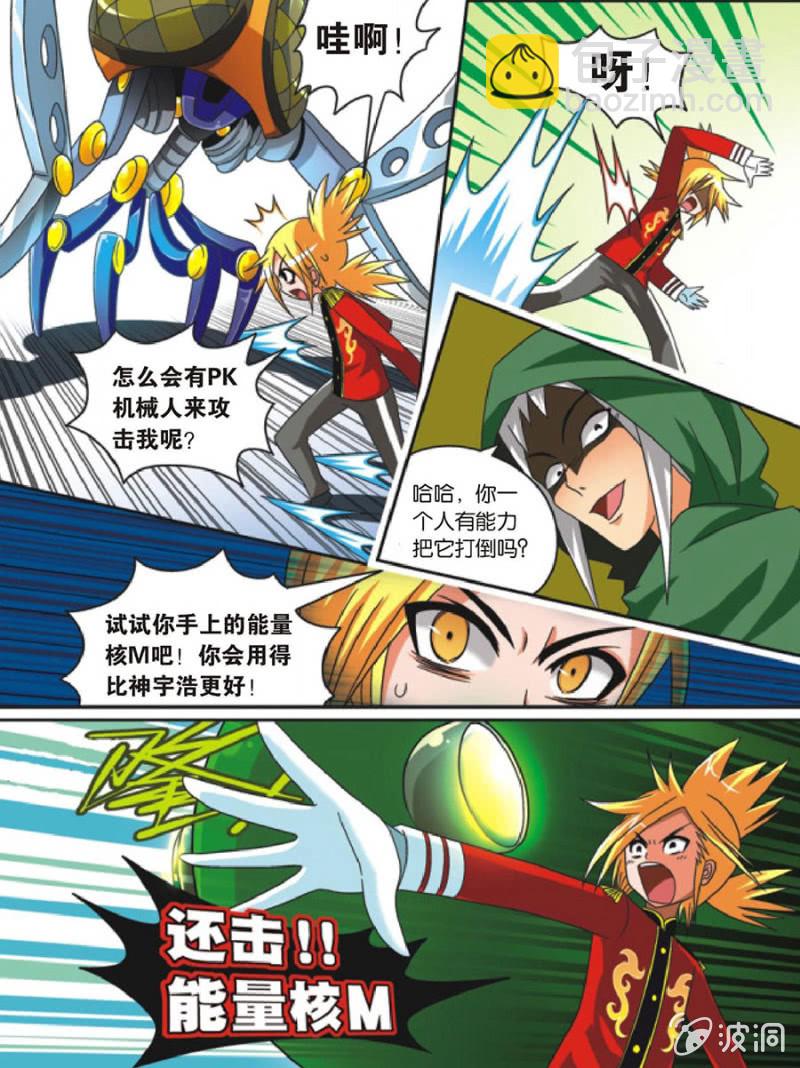《金属狂热团》第23话 第4页