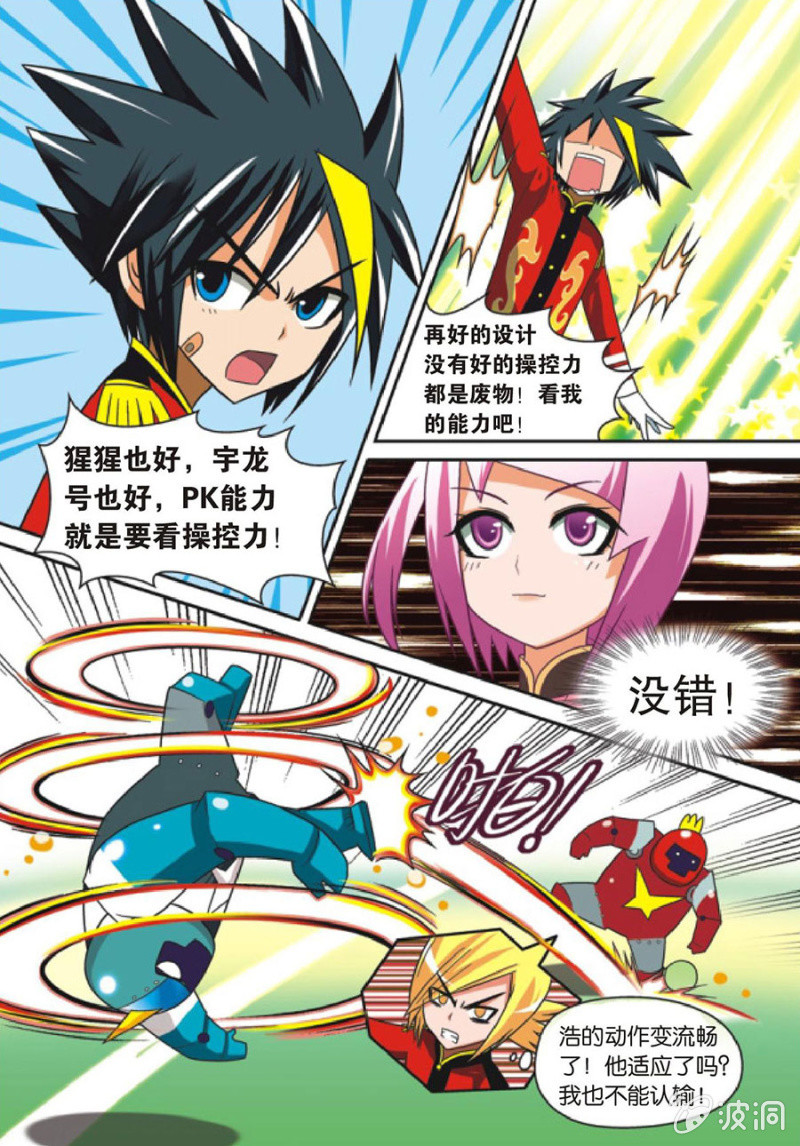 《金属狂热团》第21话 第10页