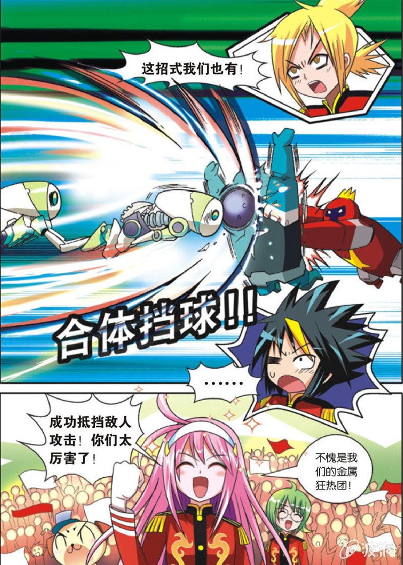 《金属狂热团》第21话 第14页