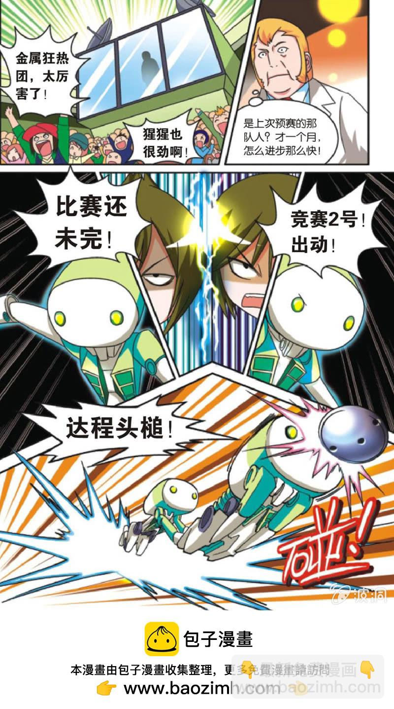 《金属狂热团》第21话 第16页
