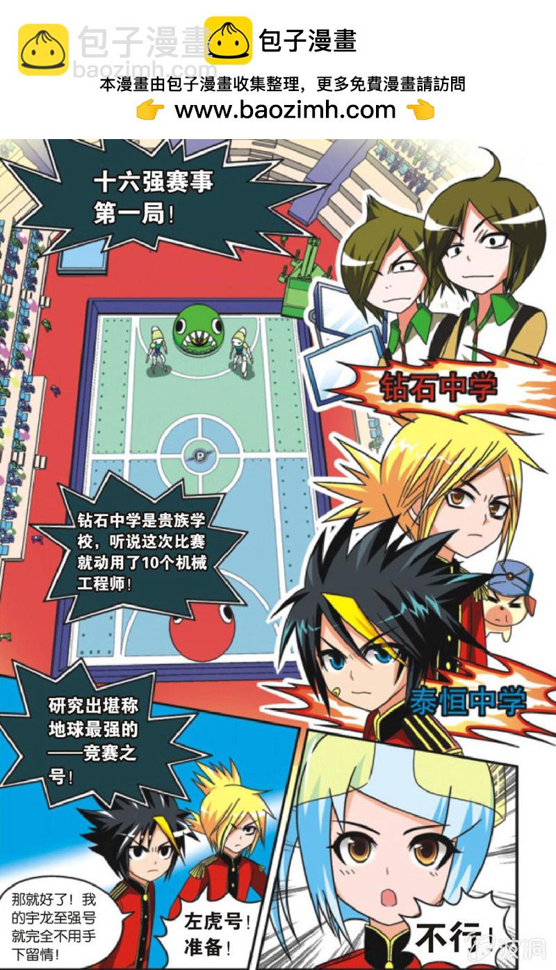 《金属狂热团》第21话 第2页