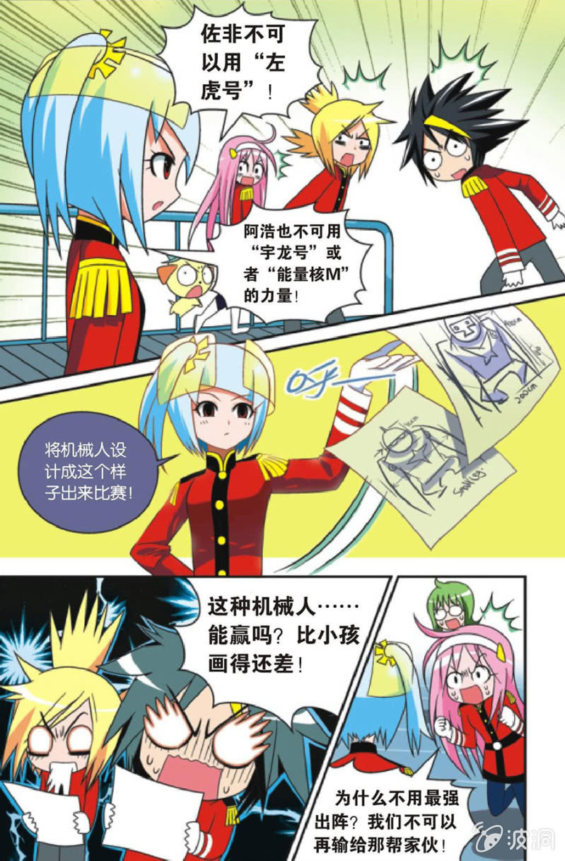 《金属狂热团》第21话 第3页