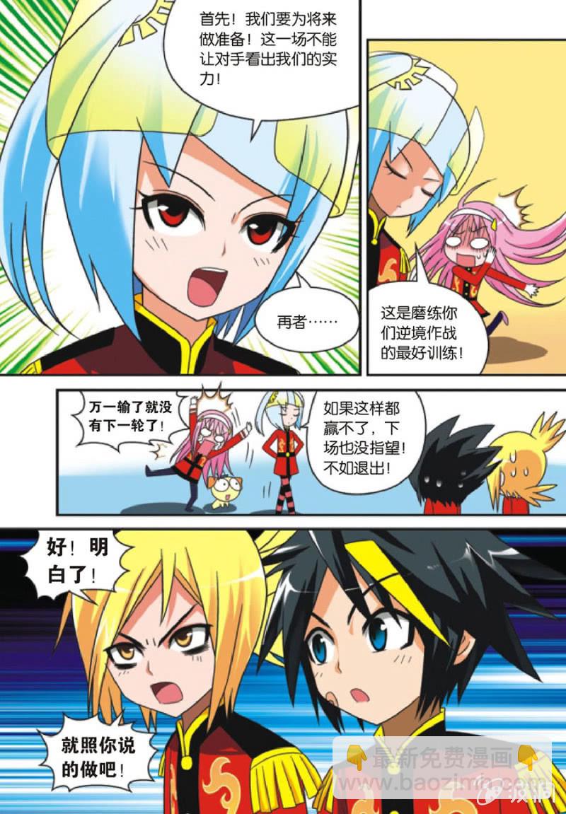 《金属狂热团》第21话 第4页