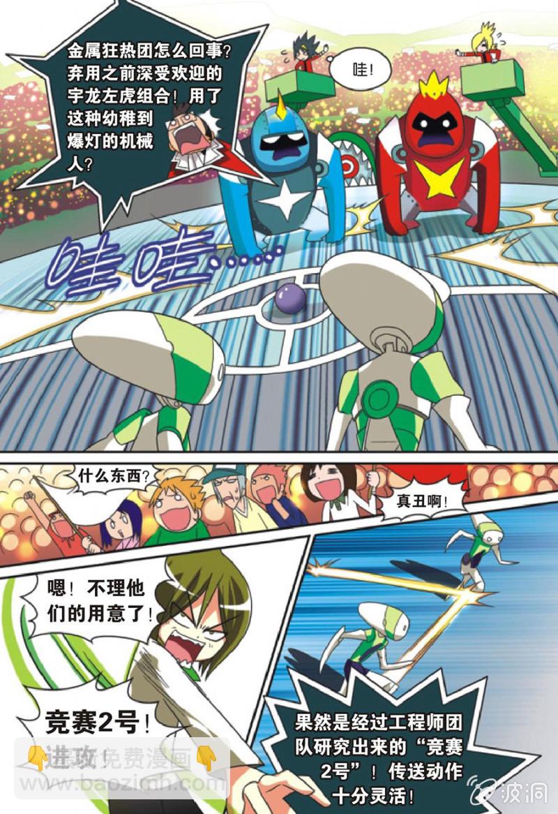 《金属狂热团》第21话 第5页