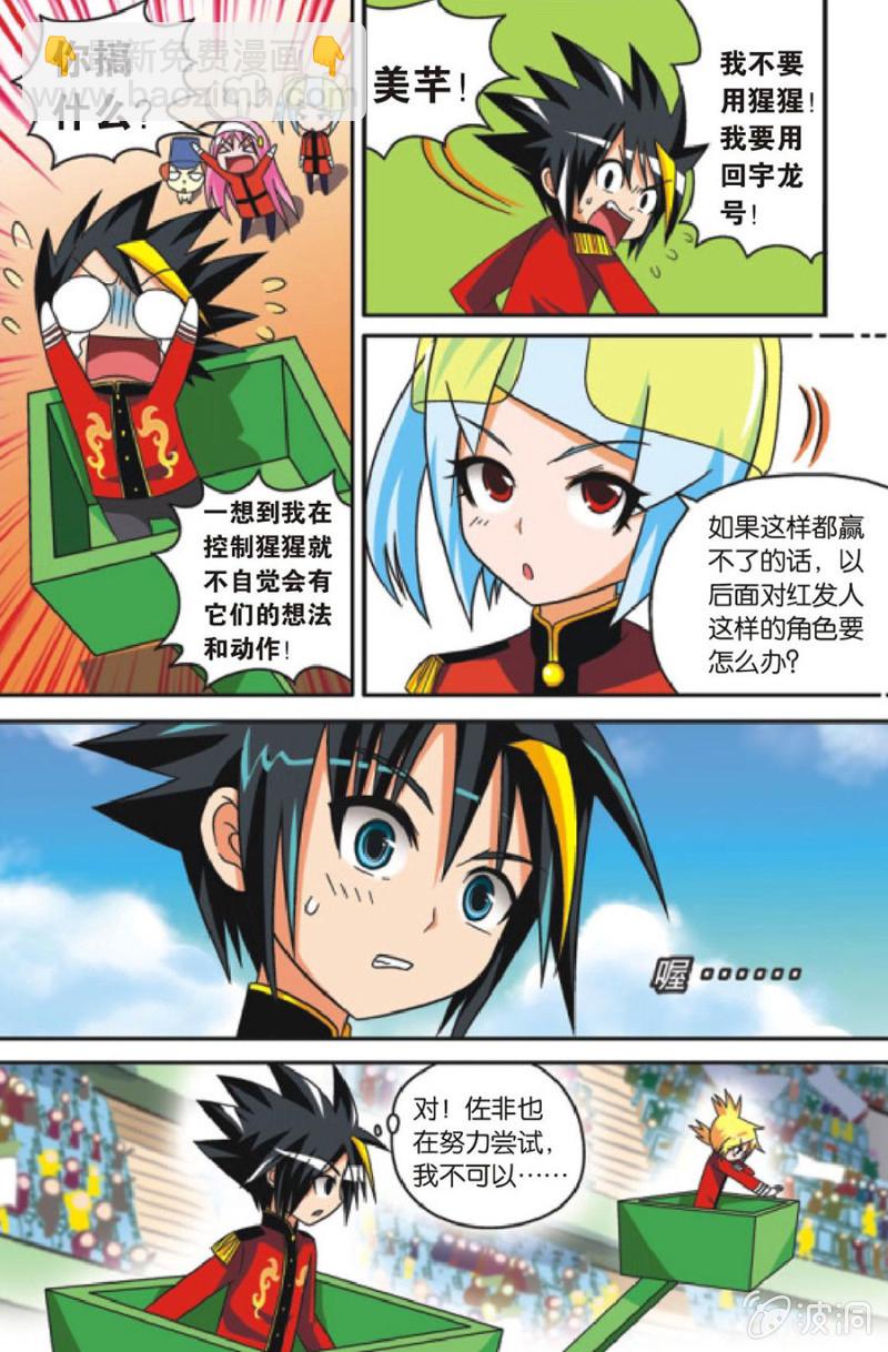 《金属狂热团》第21话 第7页