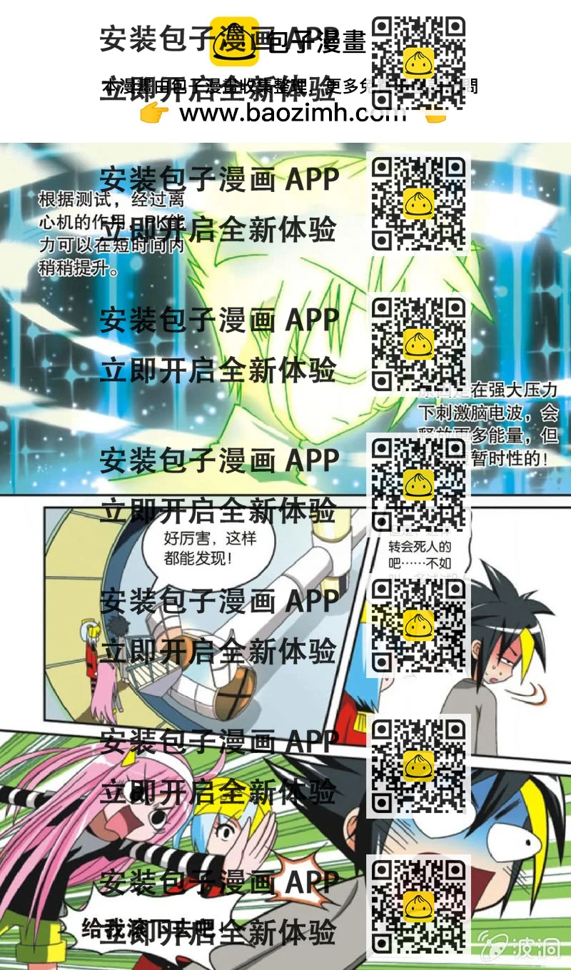 《金属狂热团》第24话 第2页