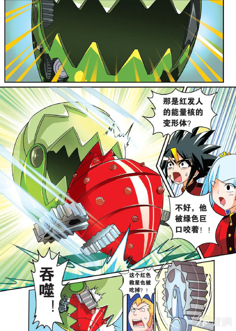 《金属狂热团》第28话 第13页