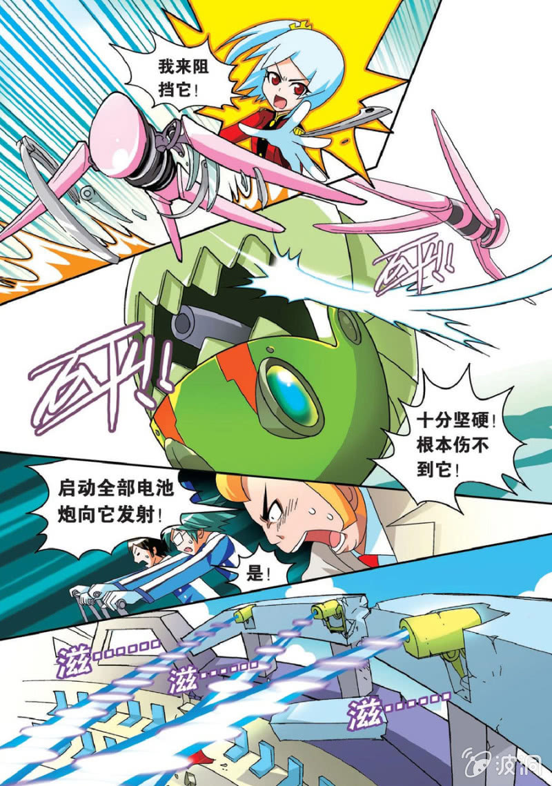 《金属狂热团》第27话 第14页