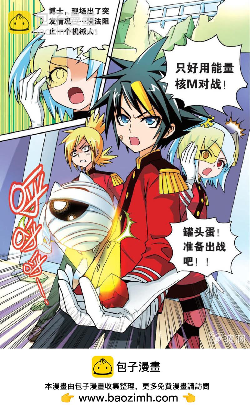 《金属狂热团》第27话 第16页