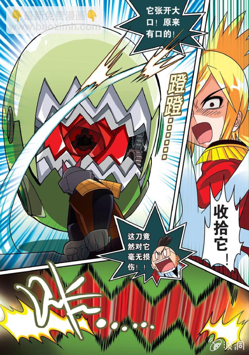 《金属狂热团》第27话 第4页
