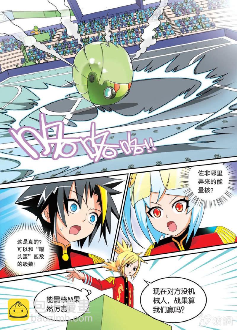 《金属狂热团》第27话 第6页