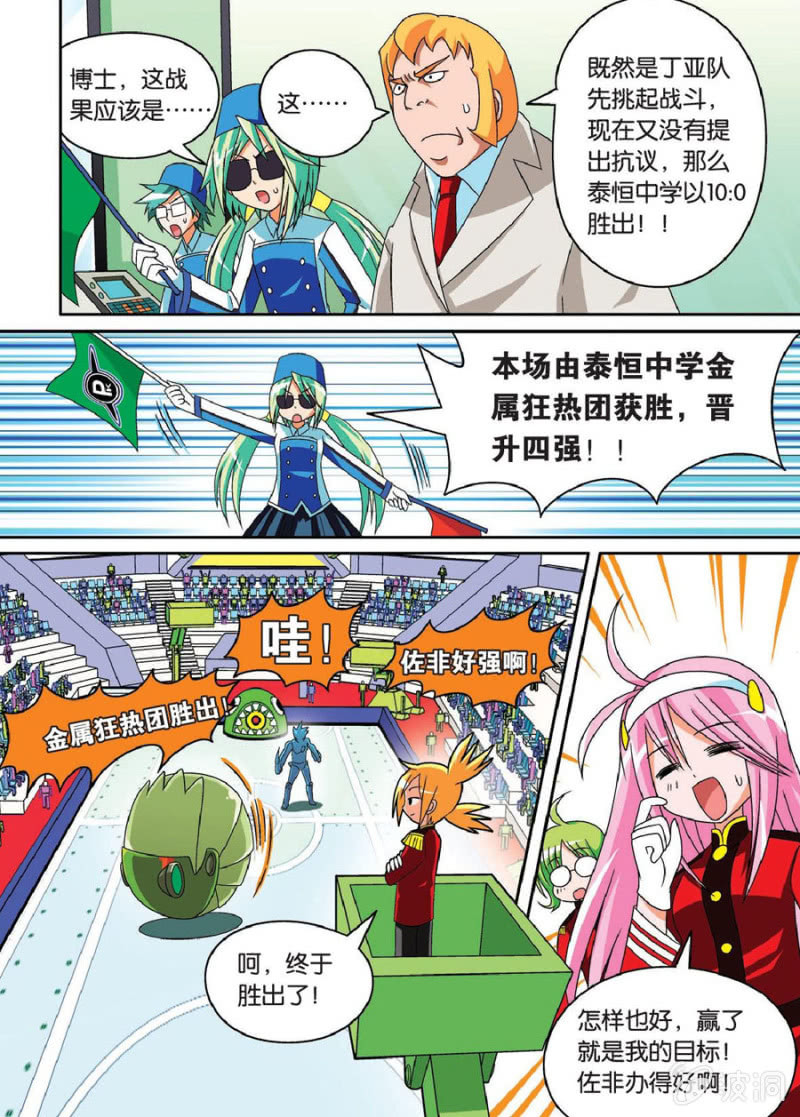 《金属狂热团》第27话 第7页