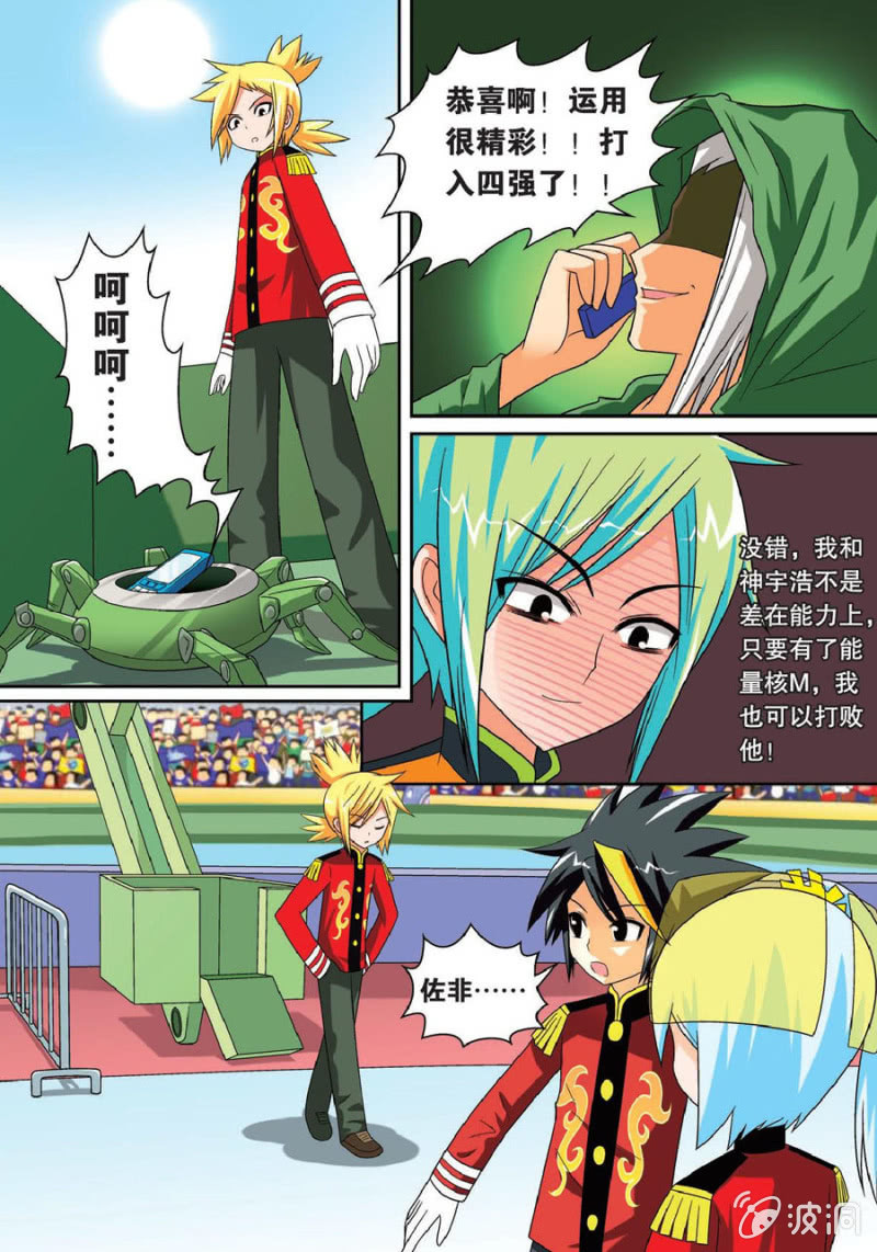 《金属狂热团》第27话 第8页