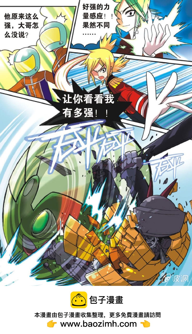 《金属狂热团》第26话 第16页