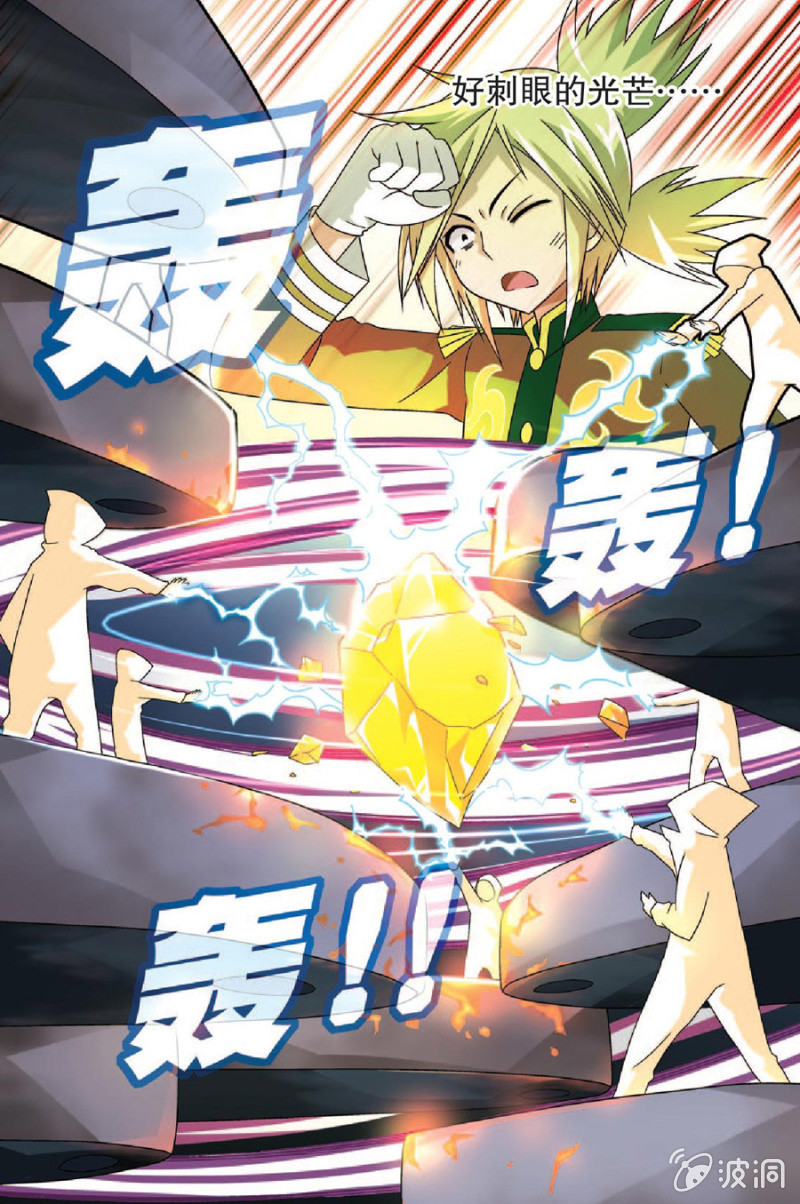 《金属狂热团》第30话 第5页