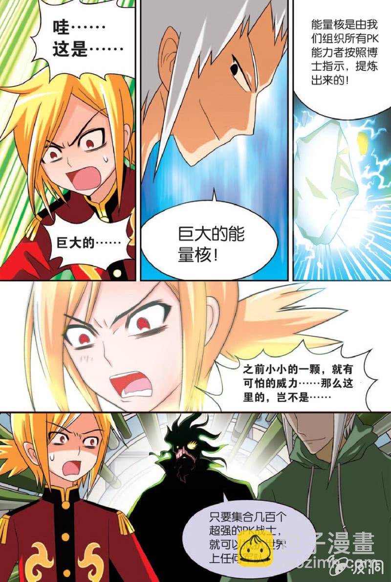 《金属狂热团》第30话 第6页