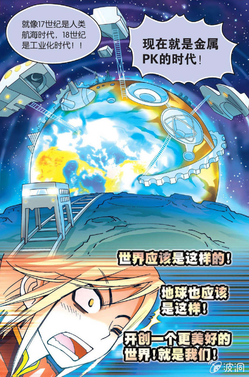 《金属狂热团》第30话 第7页