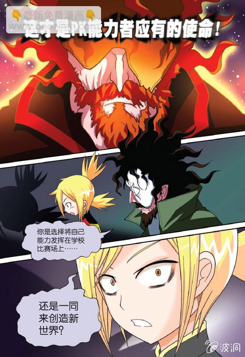 《金属狂热团》第30话 第8页