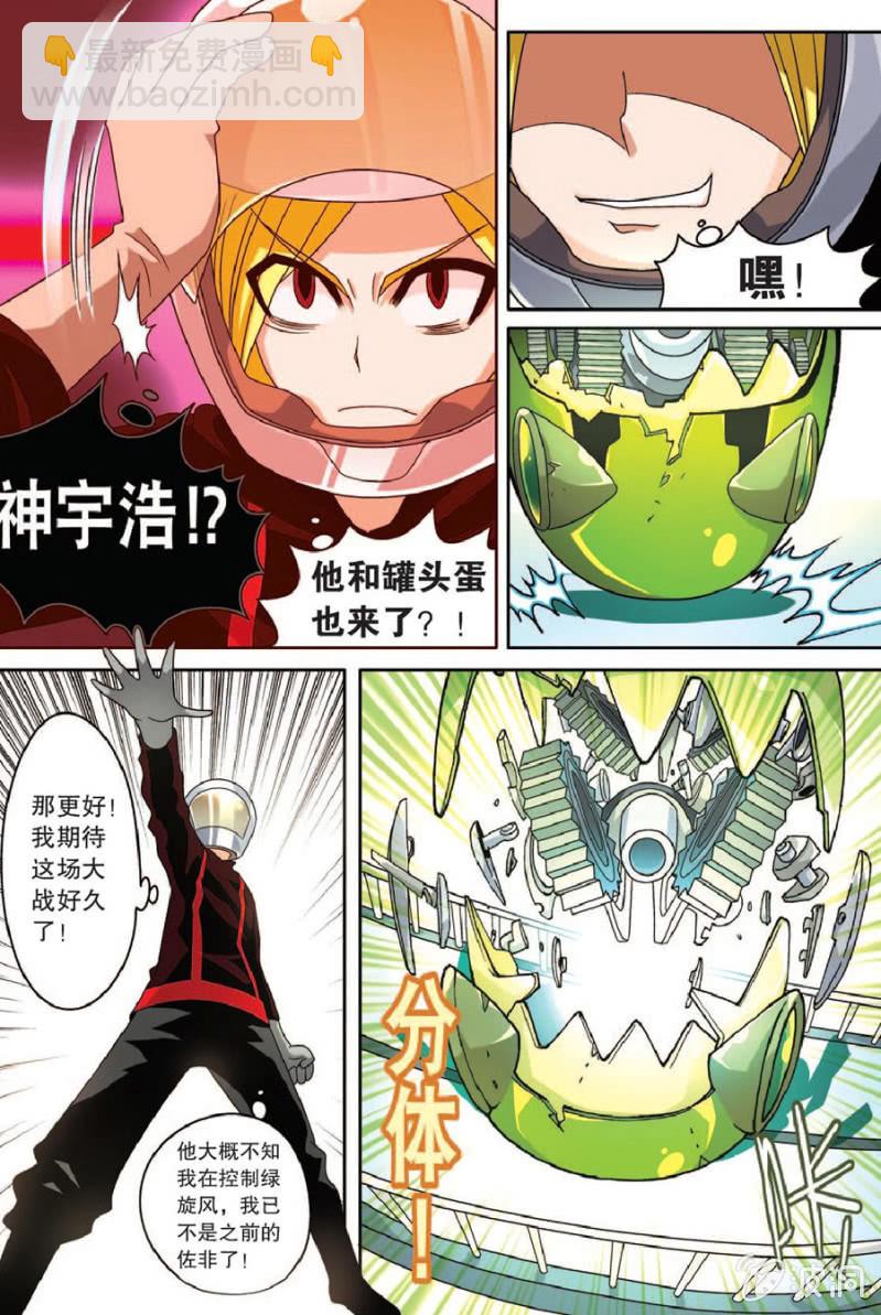 《金属狂热团》第31话 第10页