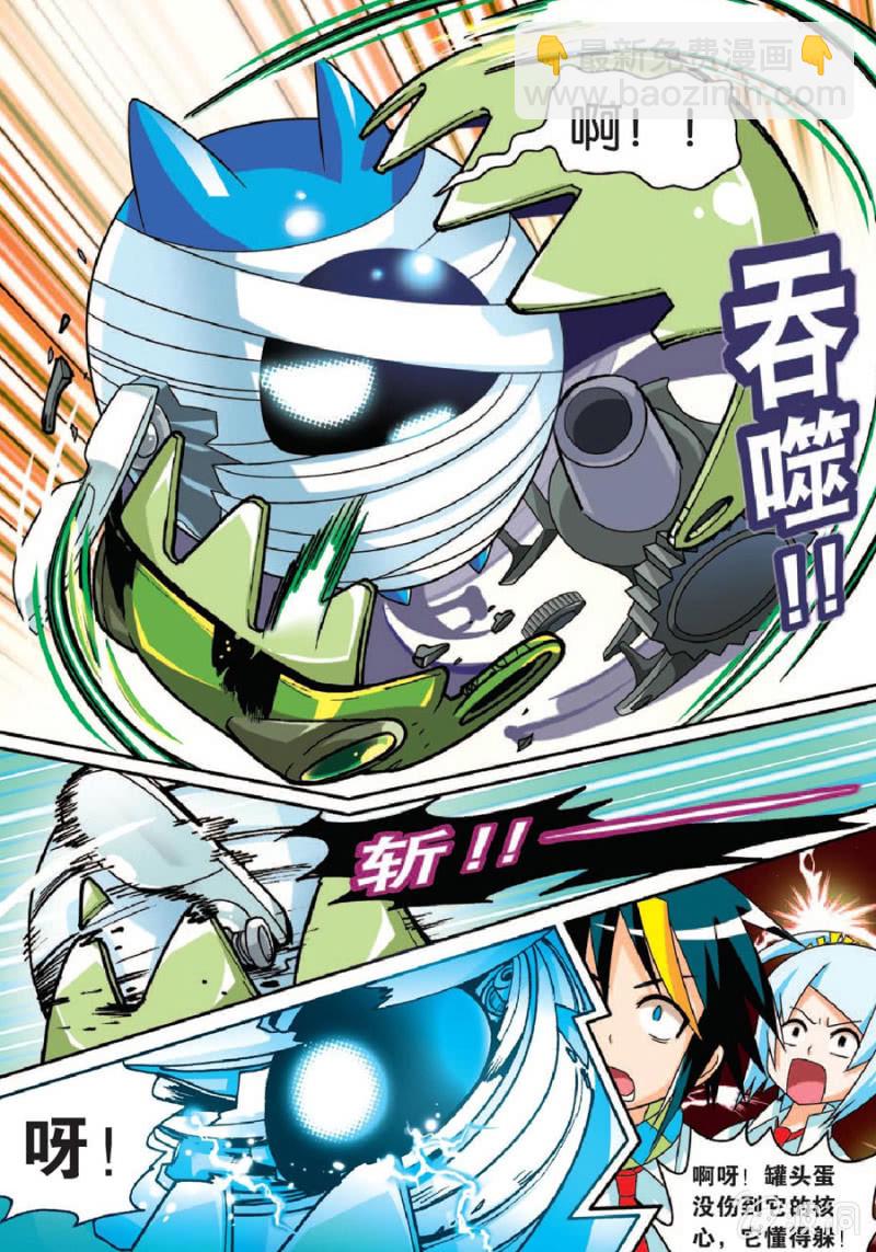 《金属狂热团》第31话 第11页