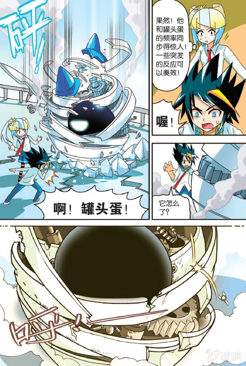 《金属狂热团》第31话 第13页