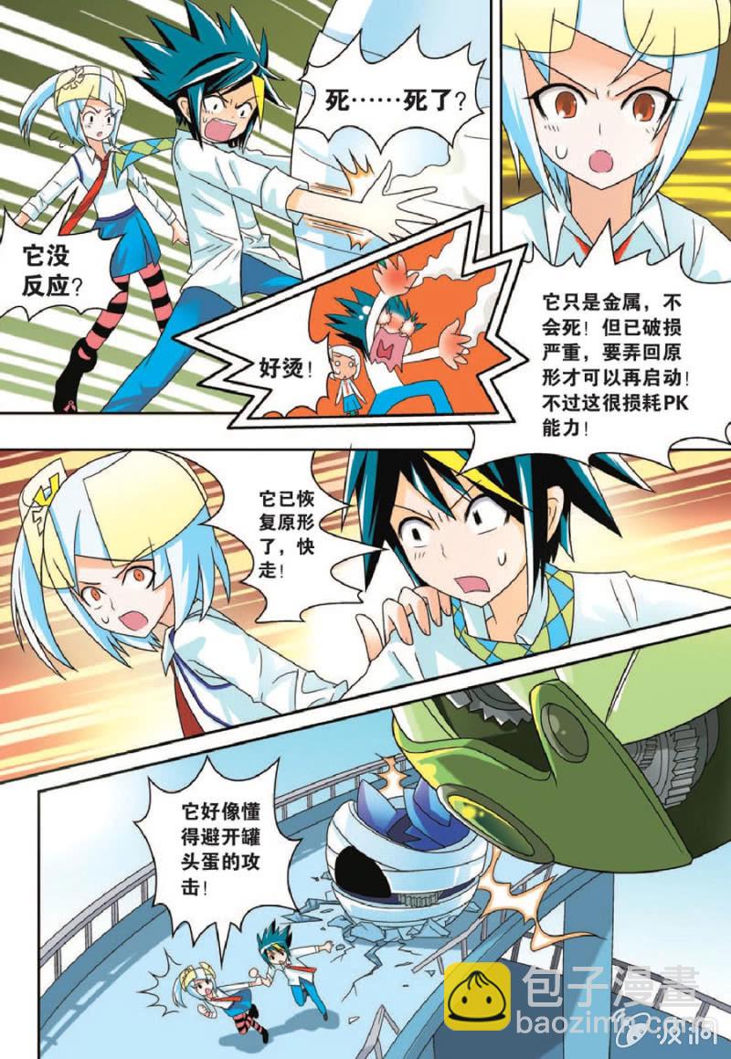 《金属狂热团》第31话 第14页