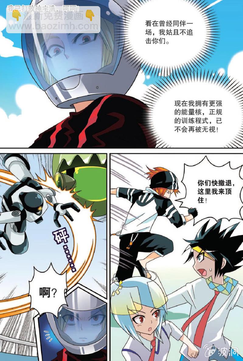 《金属狂热团》第31话 第15页