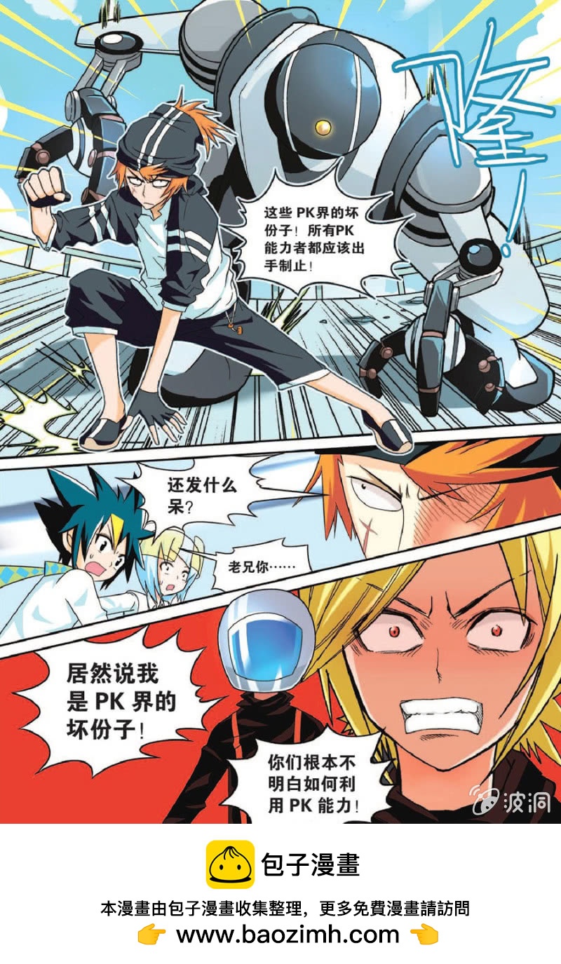 《金属狂热团》第31话 第16页