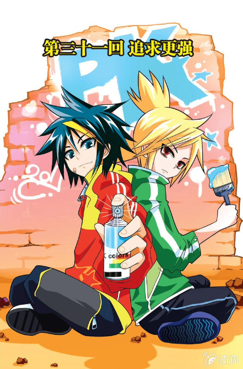 《金属狂热团》第31话 第1页