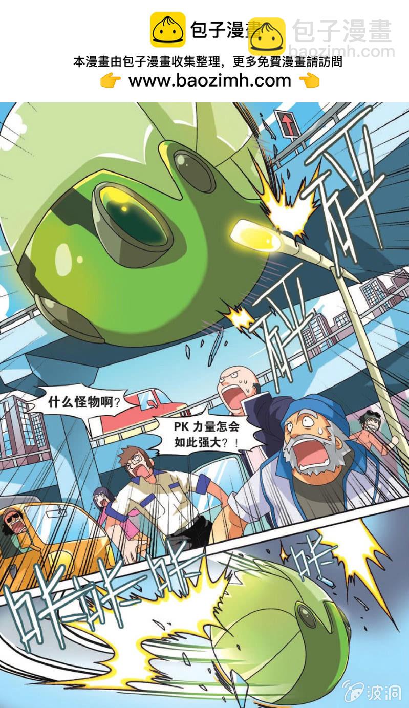 《金属狂热团》第31话 第2页